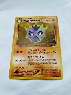 Pokemon Dark Pupitar No. 247 Japanese Neo Destiny Uncommon - Uncirculated - Image 2