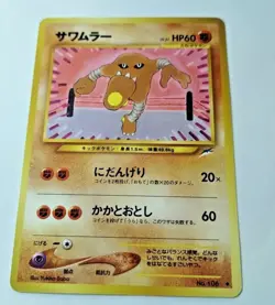 Hitmonlee Neo-Destiny Japanese Pocket Monsters -Premium NOS - Uncirculated - Image 2
