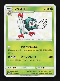 Dartrix 163/150 LP GX Ultra Shiny Japanese Pokemon Card TCG - Image 1