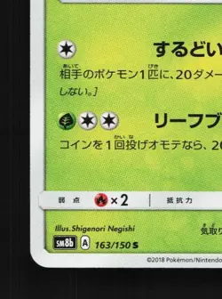 Dartrix 163/150 LP GX Ultra Shiny Japanese Pokemon Card TCG - Image 2