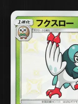 Dartrix 163/150 LP GX Ultra Shiny Japanese Pokemon Card TCG - Image 4