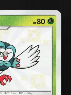 Dartrix 163/150 LP GX Ultra Shiny Japanese Pokemon Card TCG - Image 5