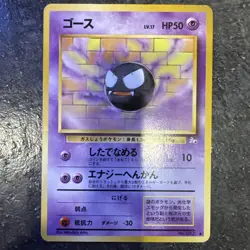 Japanese Gastly No. 092 Fossil Set - Uncommon Pokemon Card - NM/Mint - Image 1