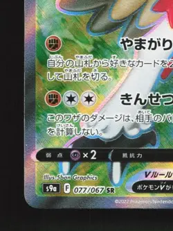 Hisuian Decidueye V 077/067 NM Battle Region Japanese Pokemon Card TCG - Image 2