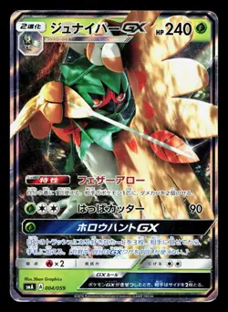 Decidueye GX 004/059 Sun & Moon HP Japanese Pokemon Card TCG - Image 1