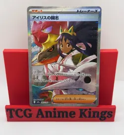 Iris's Fighting Spirit SAR 247/193 M2a MEGA Dream ex - Pokemon - Image 1