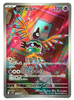 Sigilyph 118/086 AR - Pokemon TCG - White Flare (Japanese) Art Rare Holo - M/NM - Image 1