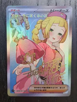 Pokemon Masters Ex Trainer LILLIE PokeGirl Pink Nurse Doujin ACG Foil Card S37 - Image 1
