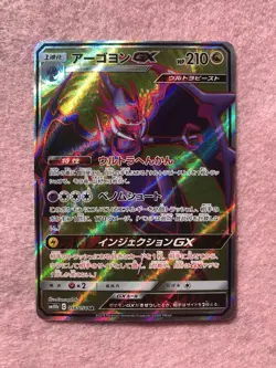 2019 Pokemon Japanese Sky Legend SM10b SR Secret Rare Naganadel GX 058/054 Mint - Image 1