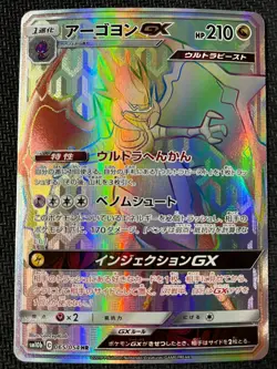 Naganadel GX 065/054 Hyper Rare Sky Legend Pokemon Japanese Near Mint - Image 1
