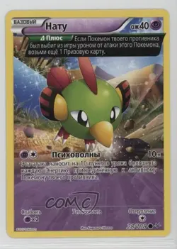 Natu Russian Pokemon XY Roaring Skies #28 - Image 1