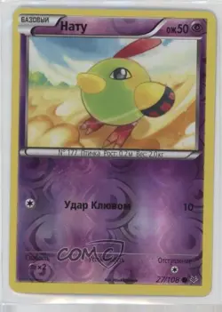 Natu Russian Reverse Foil Pokemon XY Roaring Skies #27 - Image 1