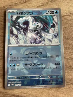 Chien-Pao Master Ball Holo 048/187 Terastal Festival ex SV8a Pokemon Japanese - Image 1