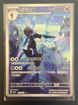 Pokemon S-Chinese Gem Pack VOL.3 Exclusive Ceruledge CBB3C 1507/07 - Image 1