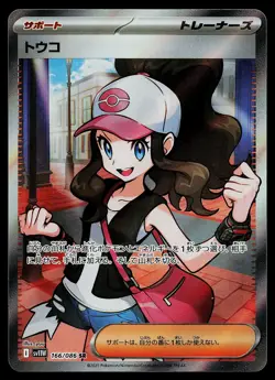 Pokemon Card - Hilda Japanese White Flare 166/086 Super Rare - Image 1