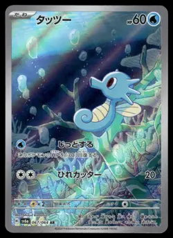 Pokemon Cards Horsea 067/064 Night Wanderer Art Rare Japanese NM - Image 1