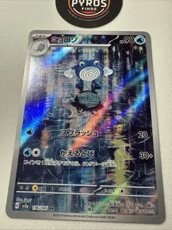 [NM] Poliwhirl Art Rare 176/165 Pokemon 151 SV2a Japanese Card Scarlet & Violet - Image 2