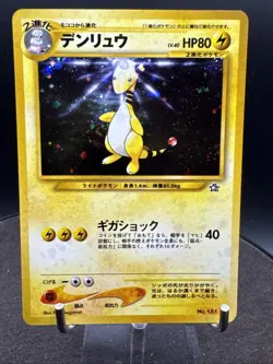 Pokemon Ampharos No. 181 Neo Genesis Japanese SWIRL - Image 3