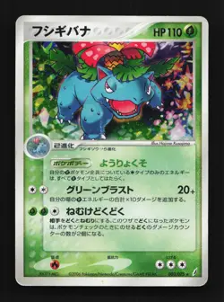 Venusaur 003/075 Unlimited HP Miracle Crystal Japanese Pokemon Card TCG - Image 1