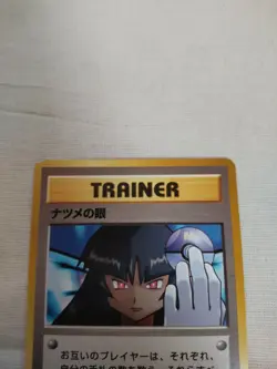 [Lightly Played+] Sabrina's Gaze Banned Art Gym Japanese Pokemon Card 2283 - Image 2