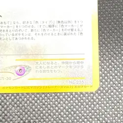 Smeargle 2000 Japanese Pokemon Trading Card Trainer Magazine Promo No. 235 - Image 5