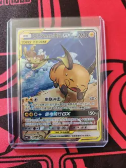 Pokemon Raichu & Alolan Raichu GX TAG TEAM SR Holo Lightning 168/150 HP 260 - Image 1