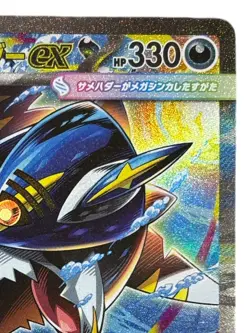 Pokemon Cards - Mega Sharpedo ex SAR 113/080 M2 Inferno X (JP) - Image 4