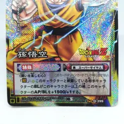 D-399 & D-400 Son Goku & Vegeta Dragon Ball Z Card Game Japan Anime JUMP - Image 4