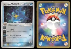 TEAM AQUA'S SHARPEDO 035/080 ADV MAGMA VS AQUA POKEMON JAPANESE HOLO RARE MP - Image 1