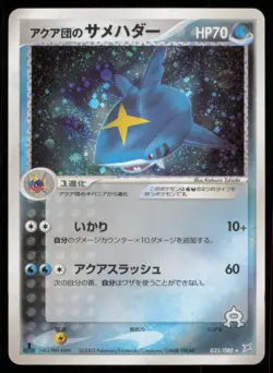 TEAM AQUA'S SHARPEDO 035/080 ADV MAGMA VS AQUA POKEMON JAPANESE HOLO RARE MP - Image 2