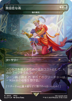 MTG Merciless Poisoning - Toxic Deluge - Rainbow Foil - Japanese, NM-Mint, Engli - Image 1