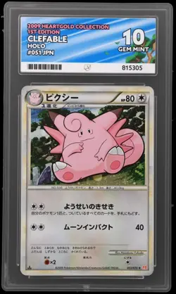 Clefable 2009 Japanese HeartGold Pokemon Card 051/070 1st Edition Ace 10 - Image 1