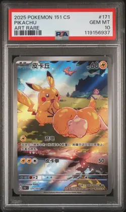 2025 POKEMON SIMPLIFIED CHINESE 151 C-COLL 151 ART RARE #171 PIKACHU PSA 10 - Image 1
