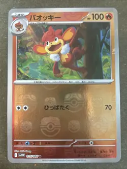 Simisear (Master Ball Reverse Holo) U 015/086 SV11W White Flare Pokemon Japanese - Image 1