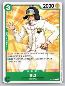 One Piece Card Game Penguin OP01-050 C Heart Pirates Law Crew Korean TCG - Image 1