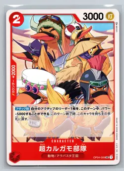 One Piece TCG OP04-009 UC Super Spot-Billed Duck Troops Japanese Alabasta - Image 1