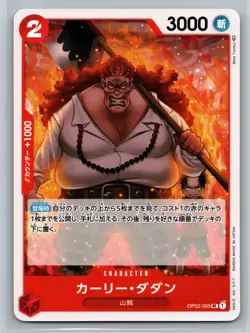 Curly Dadan OP02-005 UC Regular 2023 Character Card Japanese - Image 1