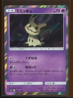 Mimikyu Holo Rare 020/050 NM SM2L Alolan Moonlight Japanese Pokemon - Image 1