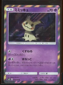Mimikyu Holo Rare 020/050 NM SM2L Alolan Moonlight Japanese Pokemon - Image 3