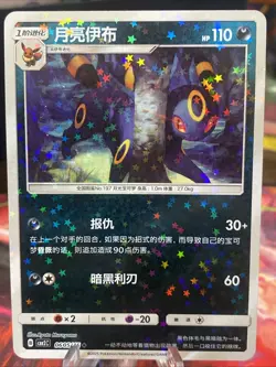 Umbreon 06 05/15 Pokemon Gem Pack 2 S-Chinese Star Holo - Image 1