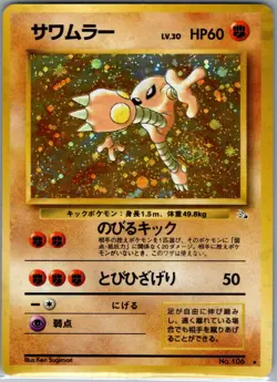 Hitmonlee 106 Holo Japanese Mystery of the Fossils - Pokemon Card - LP - Image 1