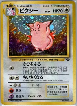 Clefable 036 Holo - Japanese Pokemon Jungle - Pokemon Card - LP - Image 1