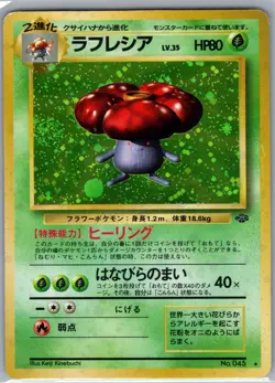 Vileplume 045 Holo - Japanese Pokemon Jungle - Pokemon Card - NM - Image 1