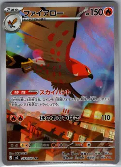 Talonflame 083/080 Japanese M3: Nihil Zero - Pokemon Card - NM - Image 1