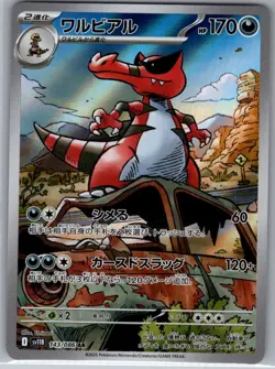 Krookodile 143/086 Japanese SV11B: Black Bolt - Pokemon Card - NM - Image 1