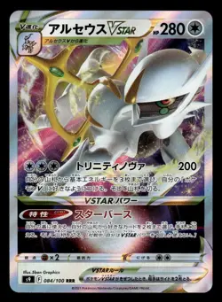 Pokemon Card Arceus VSTAR RRR 084/100 S9 Star Birth HOLO $1 Shipping! - Image 1