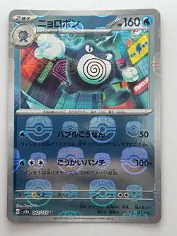 Poliwrath Master Ball Holo 062/165 sv2a Japanese Pokemon Card Pokemon Card 151 - Image 1