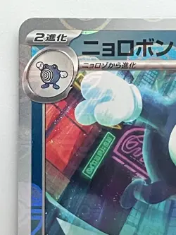 Poliwrath Master Ball Holo 062/165 sv2a Japanese Pokemon Card Pokemon Card 151 - Image 2
