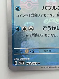 Poliwrath Master Ball Holo 062/165 sv2a Japanese Pokemon Card Pokemon Card 151 - Image 4