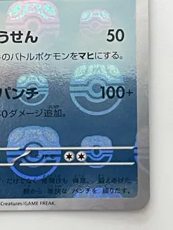 Poliwrath Master Ball Holo 062/165 sv2a Japanese Pokemon Card Pokemon Card 151 - Image 5